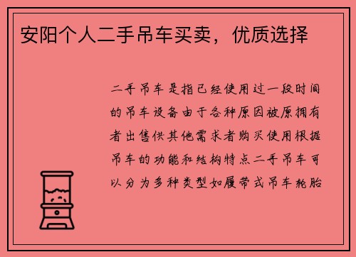 安阳个人二手吊车买卖，优质选择
