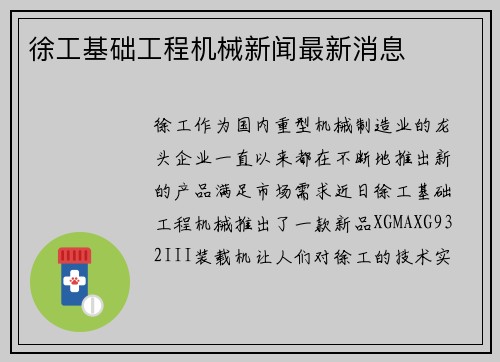 徐工基础工程机械新闻最新消息