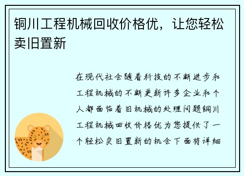 铜川工程机械回收价格优，让您轻松卖旧置新